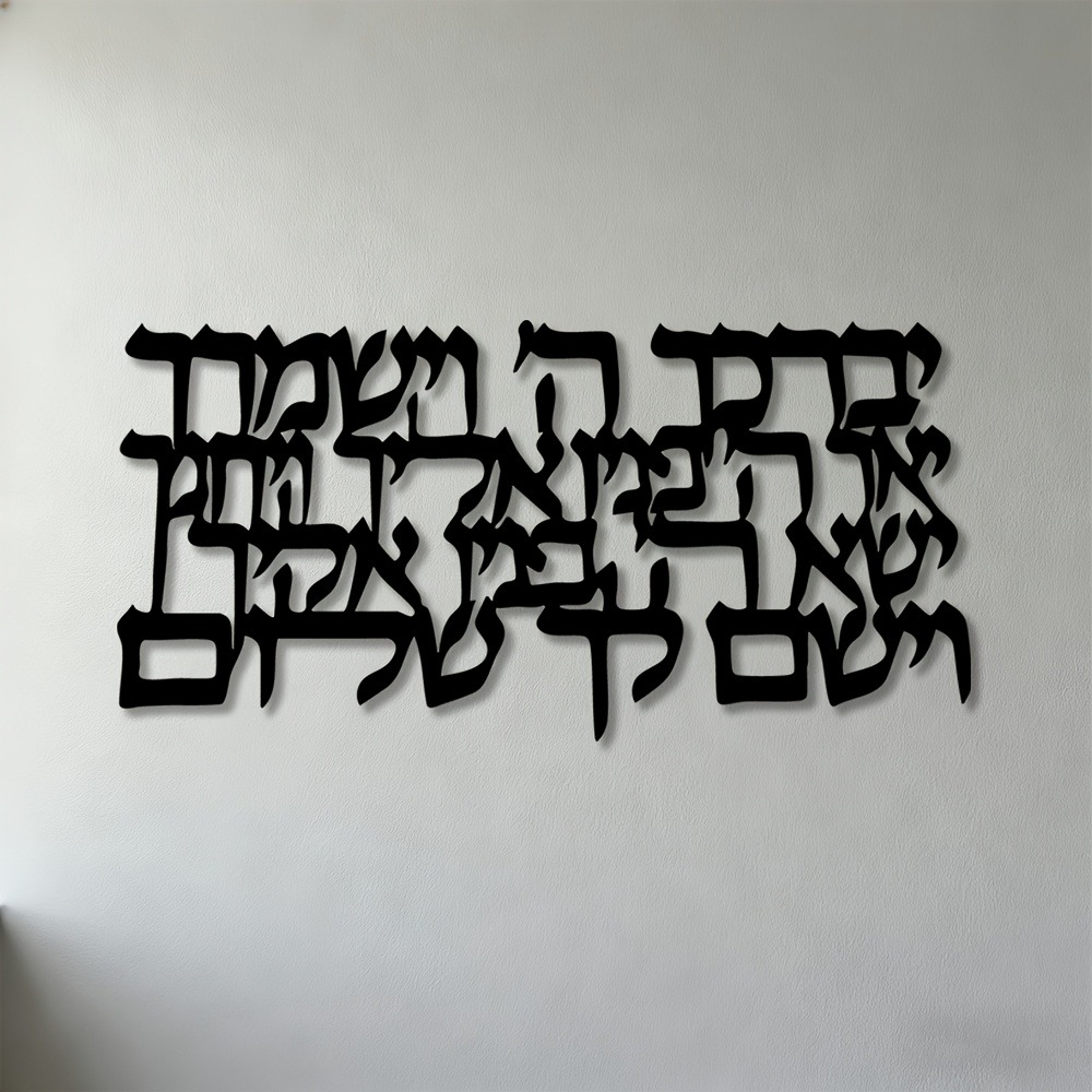 Wall Art - CIFBUY Hebrew Calligraphy Metal Wall Art