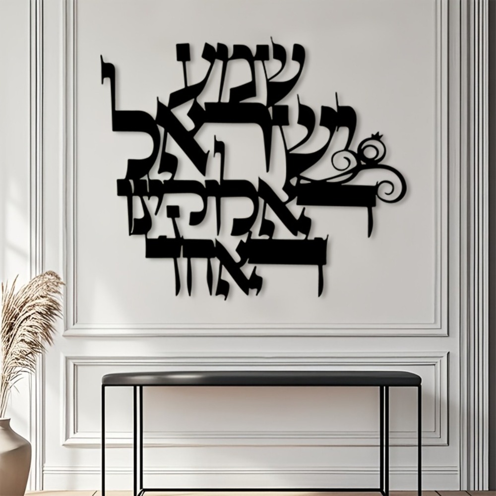 Wall Art - CIFBUY Elegant Hebrew Metal Wall Art