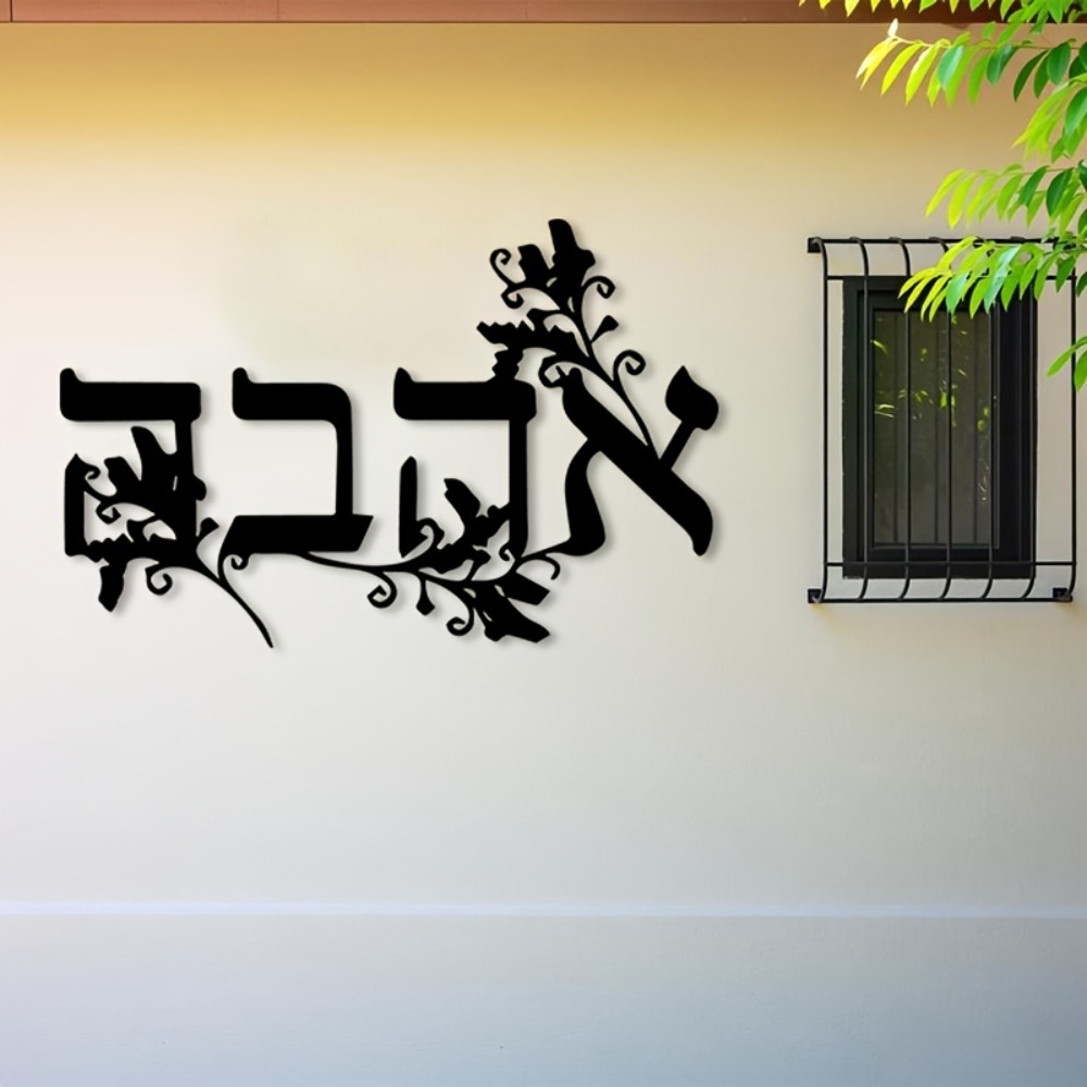 Wall Art - CIFBUY Hebrew Alphabet Metal Wall Art
