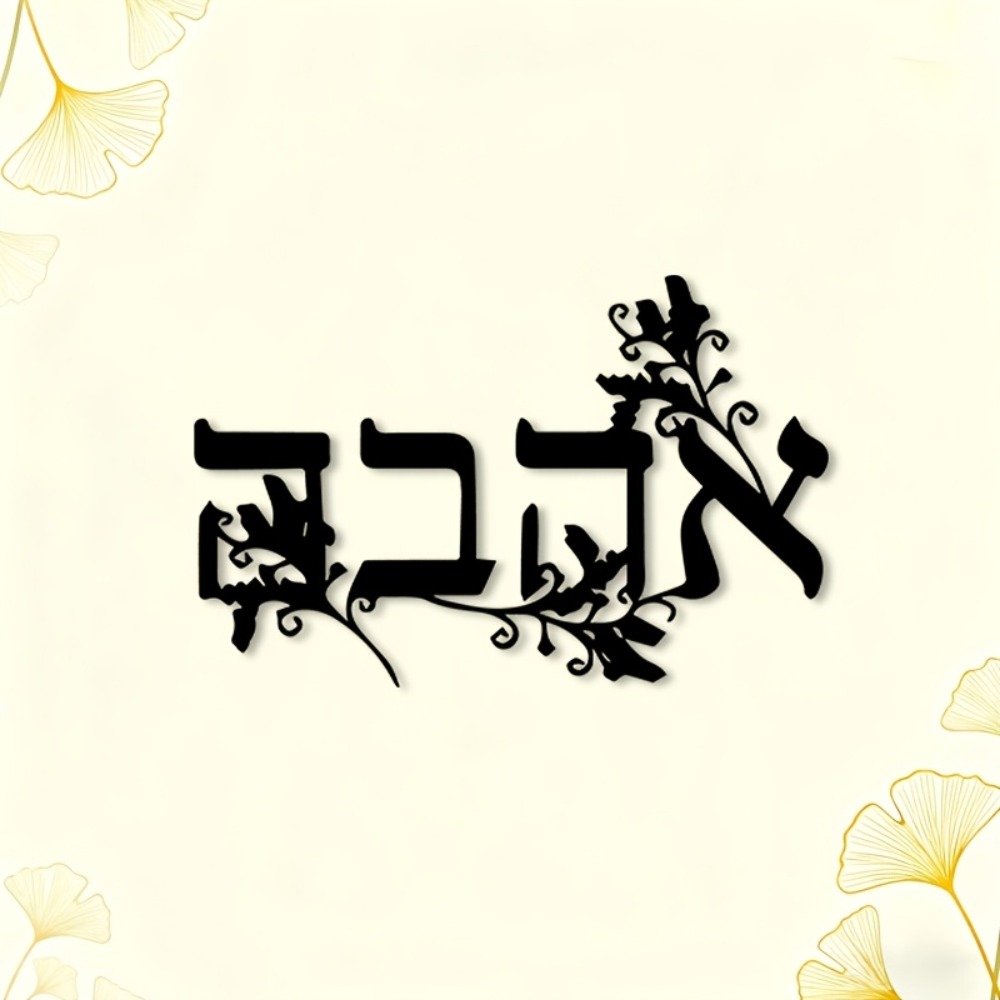 CIFBUY Hebrew Alphabet Metal W - Wall Art recension och pris